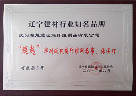 遼寧建材行業(yè)知名品牌